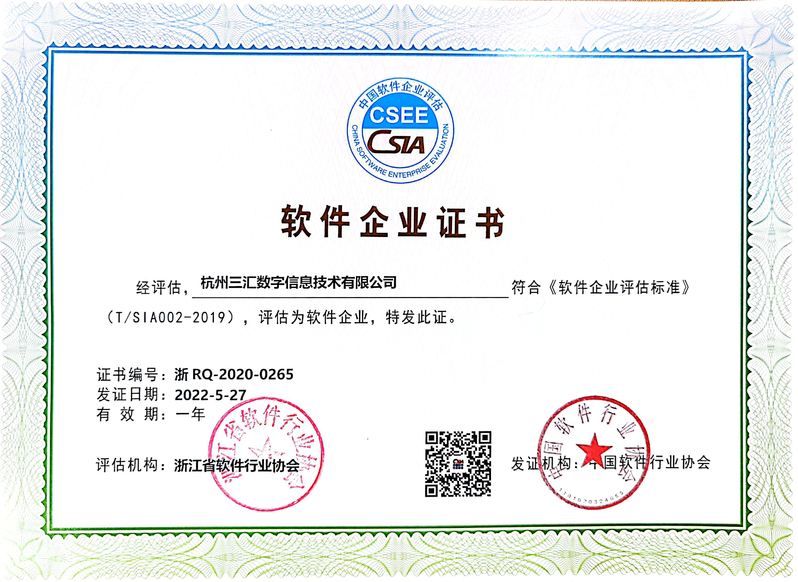 軟件(jiàn)企業(yè)認定證書(shū)