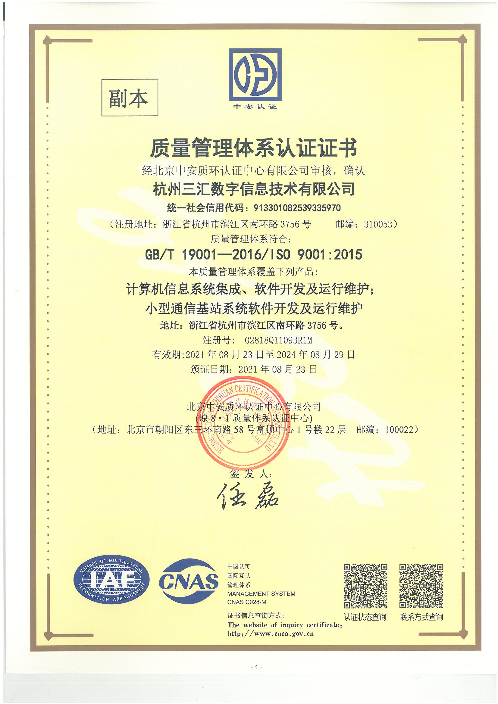 質量管理(lǐ)體(tǐ)系認證證書(shū)