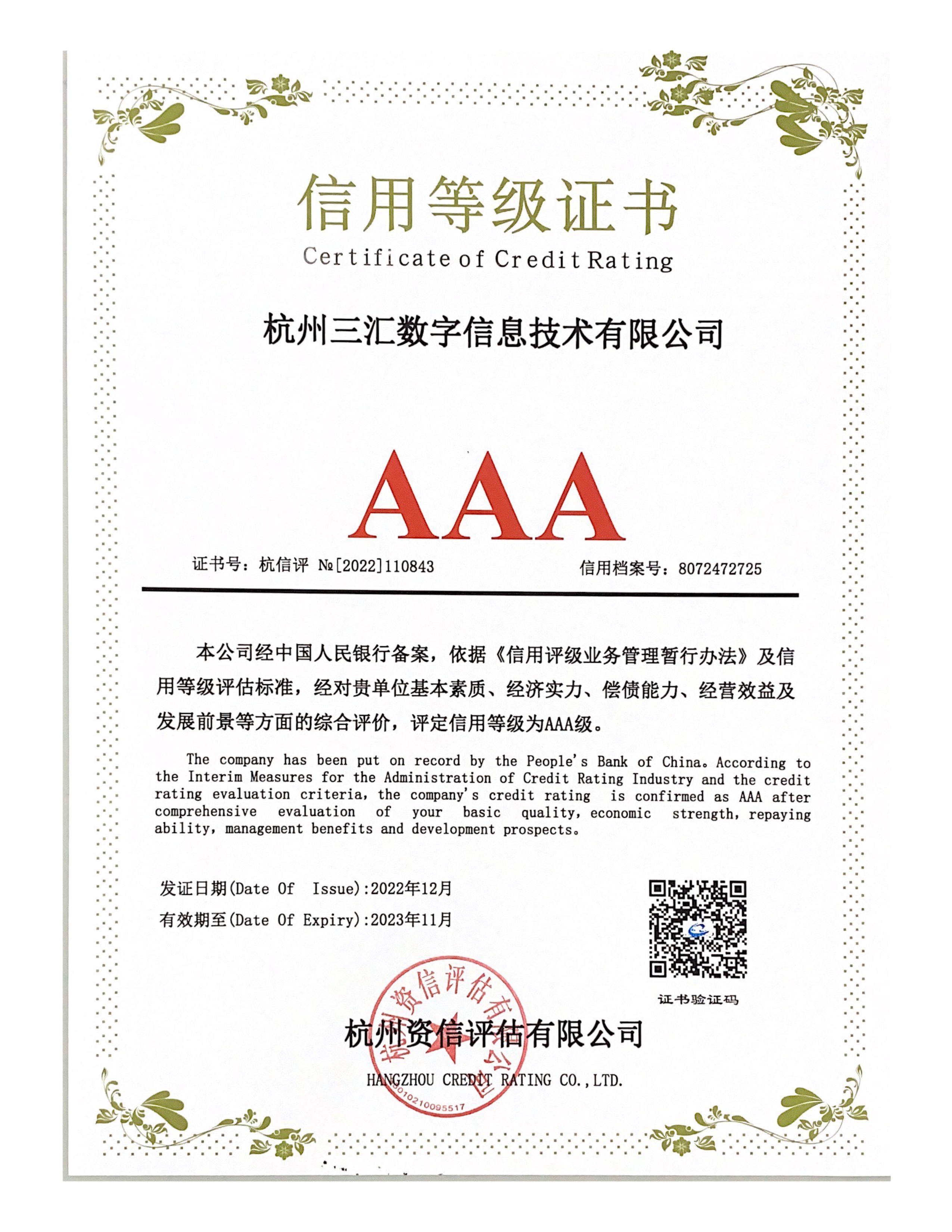 信用(yòng)等級證書(shū)